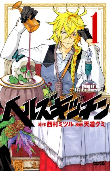 Hell's Kitchen cover