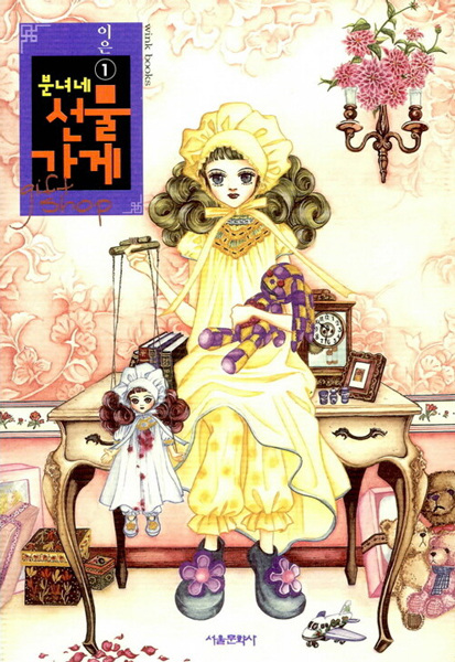 The Antique Gift Shop cover