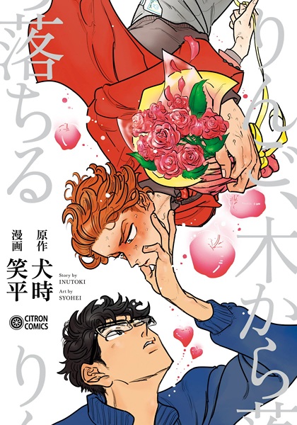 Ringo, Ki kara Ochiru cover