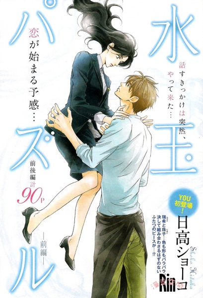 Mizutama Puzzle cover