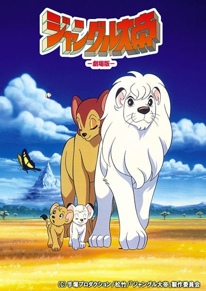 Jungle Taitei Movie (1997) poster