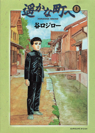 Haruka na Machi e cover