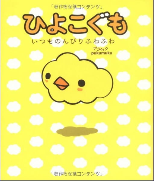 Hiyoko Gumo poster
