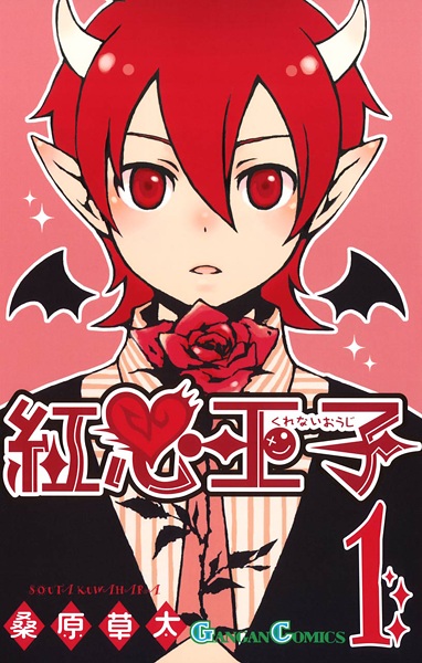 Kurenai Ouji cover