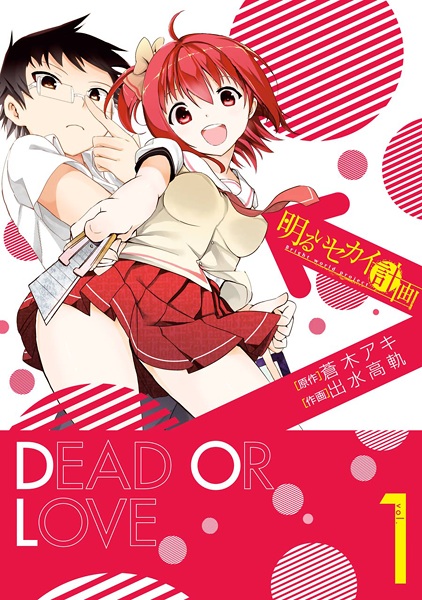 Akarui Sekai Keikaku cover