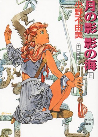 Juuni Kokuki cover