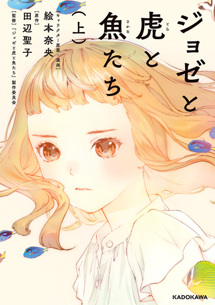 Josee to Tora to Sakana-tachi cover