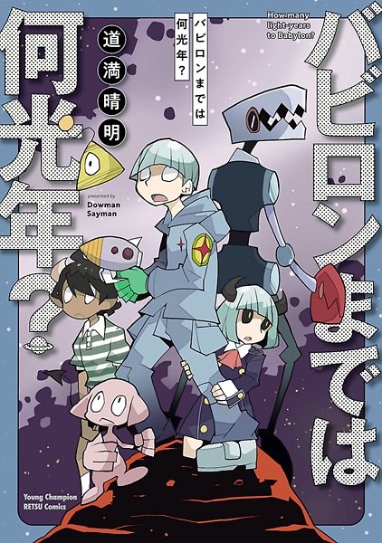 Babylon made wa Nankounen? cover