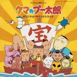 Kuma no Puutarou poster