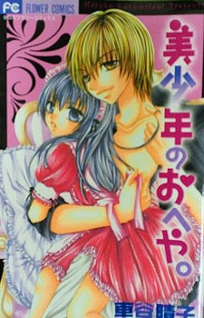 Bishounen no Oheya cover