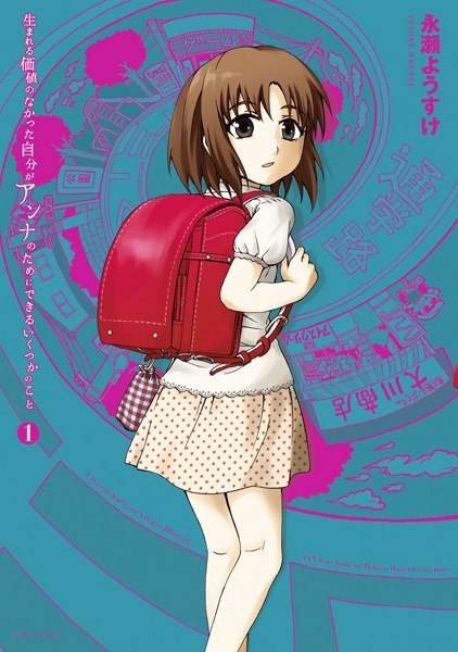 Umareru Kachi no Nakatta Jibun ga Anna no Tame ni Dekiru Ikutsuka no Koto cover