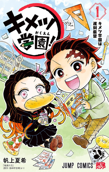 Kimetsu Gakuen! cover