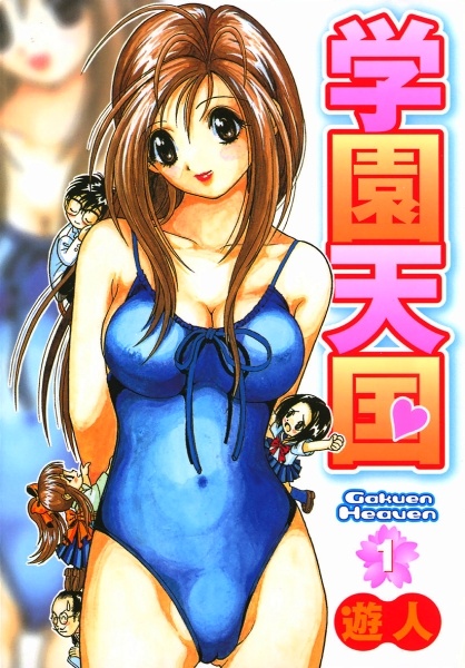Gakuen Heaven cover