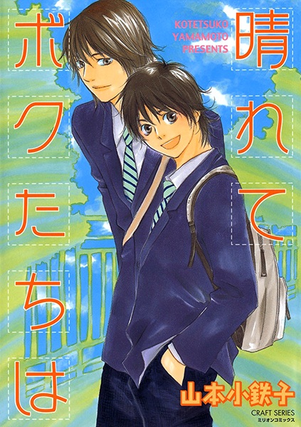Harete Bokutachi wa cover