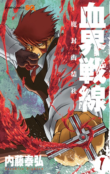 Kekkai Sensen cover