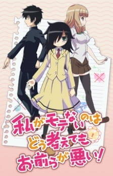 Watashi ga Motenai no wa Dou Kangaetemo Omaera ga Warui!: Motenaishi, Nazomeite Miru poster