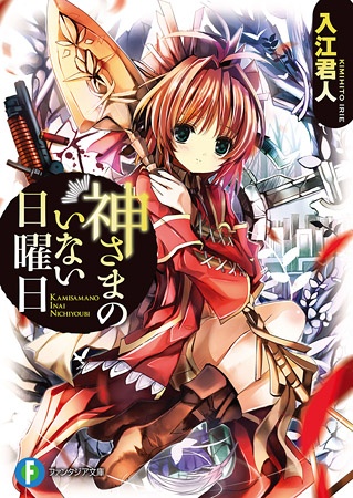 Kamisama no Inai Nichiyoubi cover