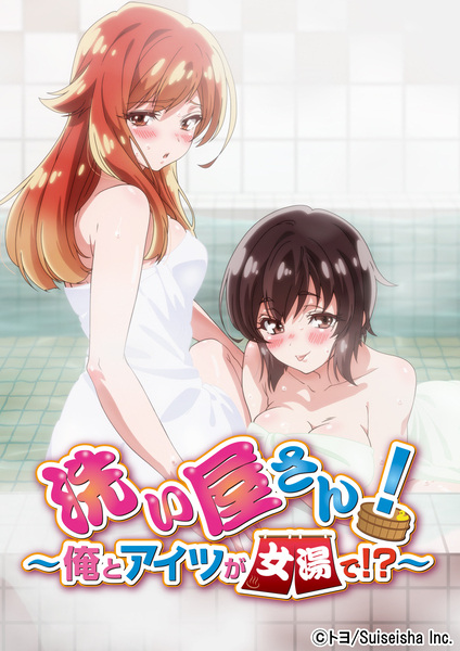 Araiya-san!: Ore to Aitsu ga Onnayu de!? poster