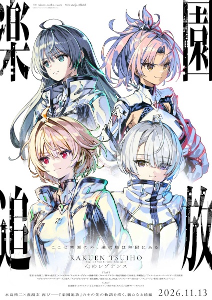 Rakuen Tsuihou: Kokoro no Resonance poster