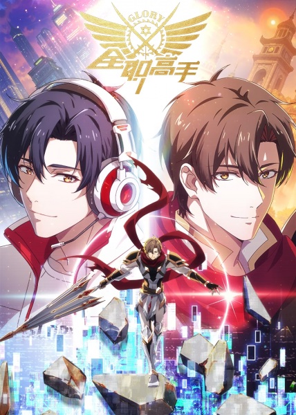 The King's Avatar 4 poster