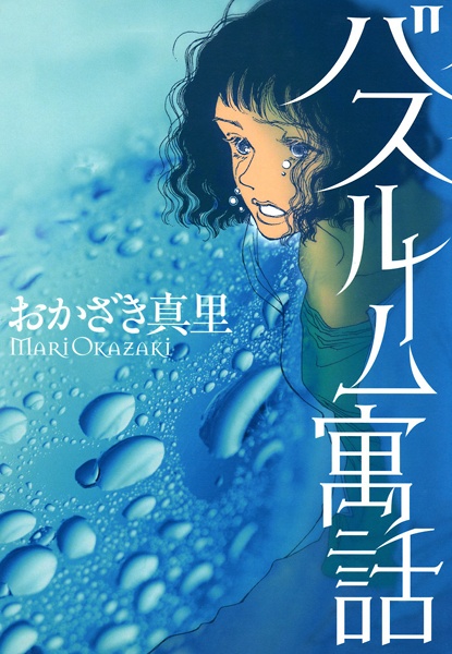 Bathroom Guuwa cover