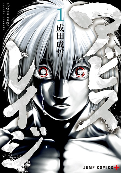 Abyss Rage cover