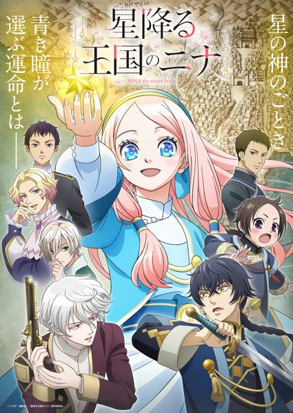 Hoshifuru Oukoku no Nina poster