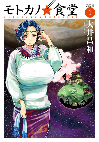 Motoka no★Shokudou cover