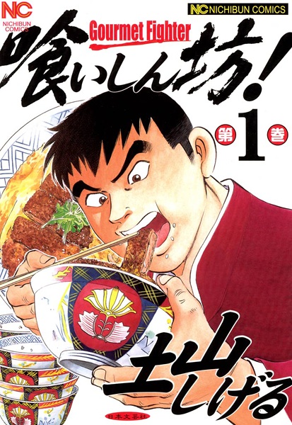Kuishinbo! cover
