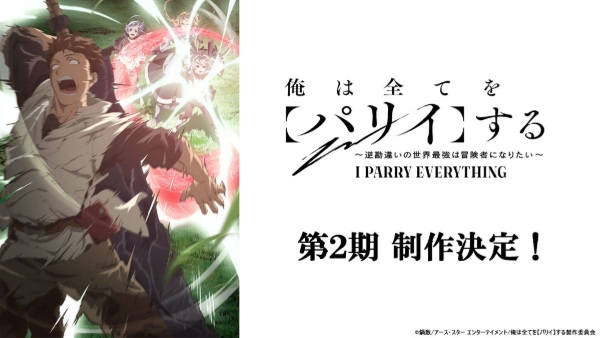 I Parry Everything Season 2 poster