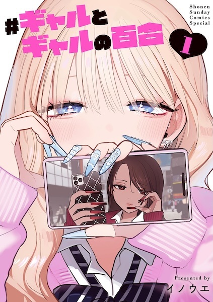 #Gal to Gal no Yuri cover