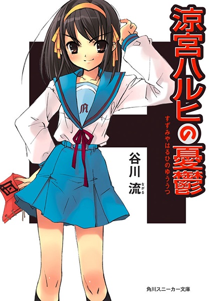 Suzumiya Haruhi Series cover