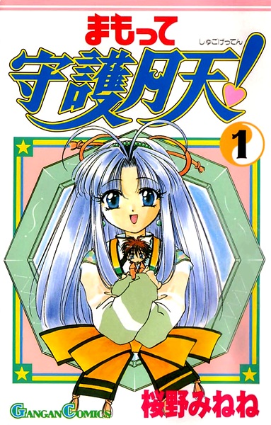 Mamotte Shugogetten! cover