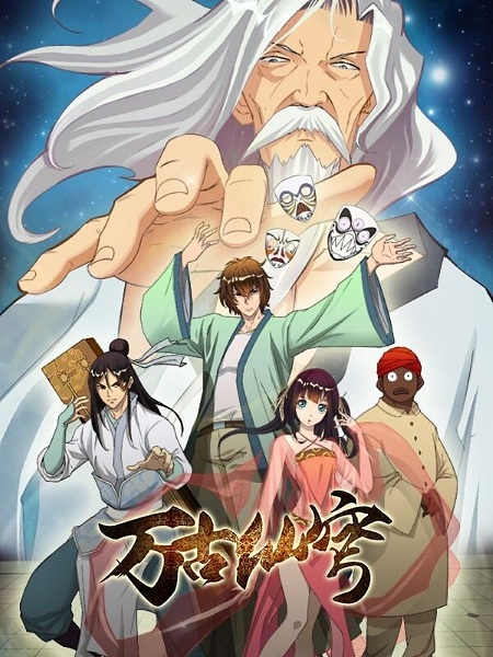 Wangu Xian Qiong poster