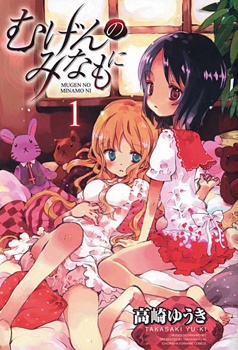 Mugen no Minamo ni cover