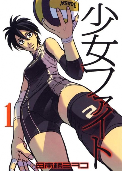 Shoujo Fight cover