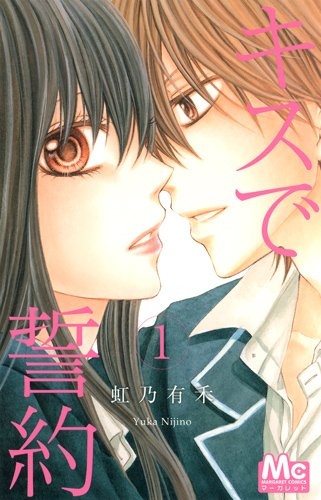 Kiss de Seiyaku cover
