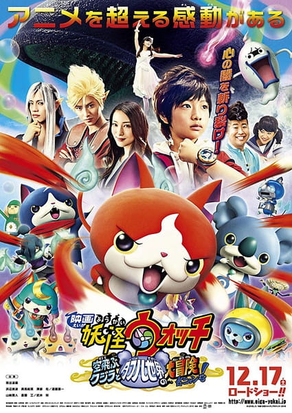 Youkai Watch Movie 3: Soratobu Kujira to Double Sekai no Daibouken da Nyan! poster