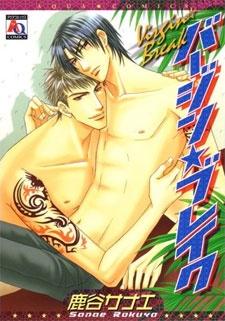 Virgin★Break cover