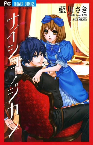 Naisho no Jikan cover