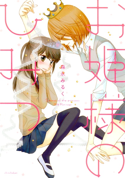 Ohimesama no Himitsu cover