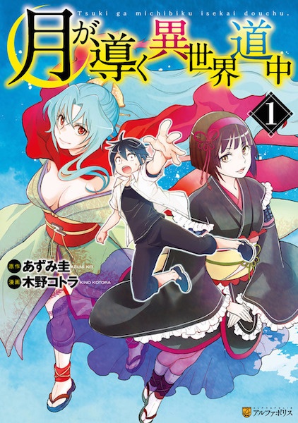 Tsuki ga Michibiku Isekai Douchuu cover