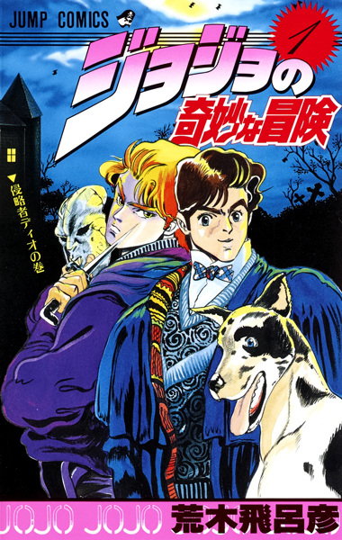JoJo no Kimyou na Bouken Part 1: Phantom Blood cover