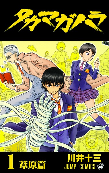Takamagahara cover