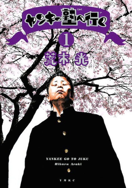 Yankee Juku e Iku cover