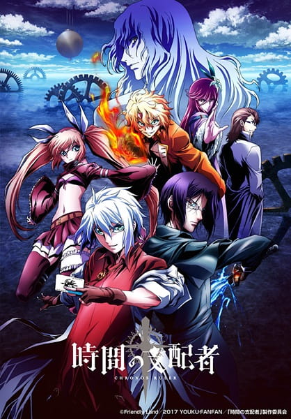 Jikan no Shihaisha poster