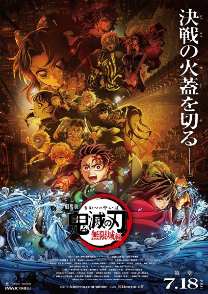 Kimetsu no Yaiba Movie 1: Mugenjou-hen - Akaza Sairai poster