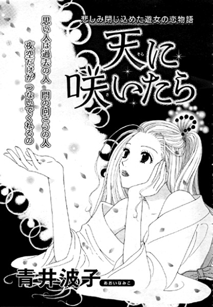 Sora ni Saitara cover