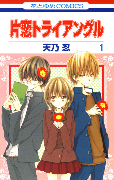 Katakoi Triangle cover