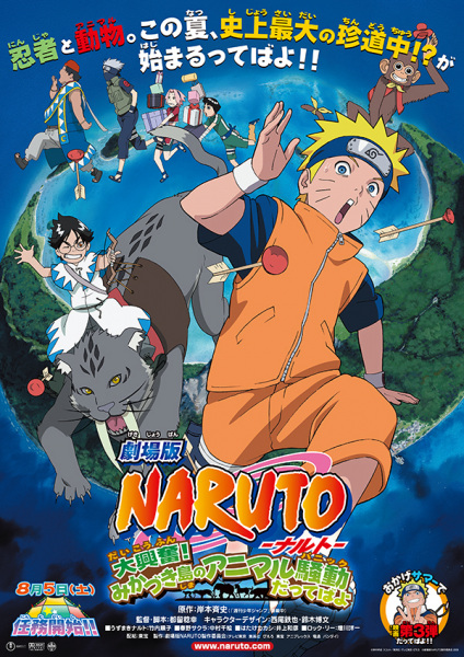Naruto Movie 3: Dai Koufun! Mikazuki-jima no Animal Panic Dattebayo! poster